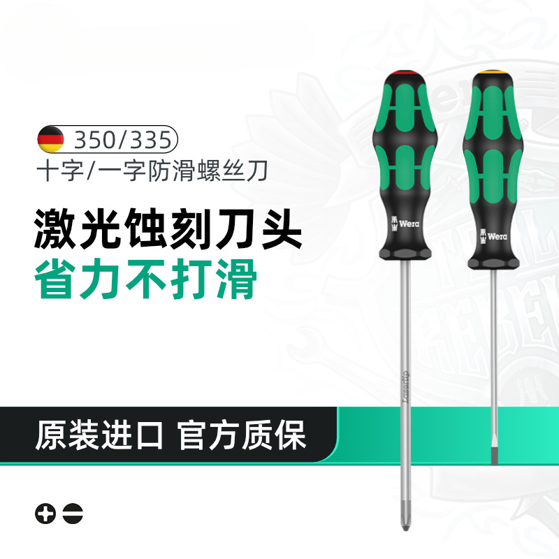 螺丝刀十字德国进口一字起子批改锥工具350激光防滑硬度