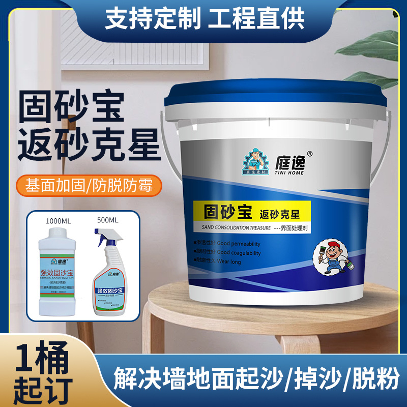固沙剂墙面固化胶屋顶起皮掉砂灰水泥界面处理固沙宝防水墙面加固