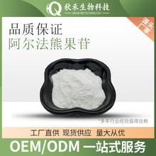 阿尔法熊果苷  α熊果苷 497-76-7 熊果叶提取物 熊果甙 熊果素