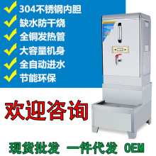 厂家直销 商用电热开水器 开水炉奶茶店开水机全自动不锈钢大容量