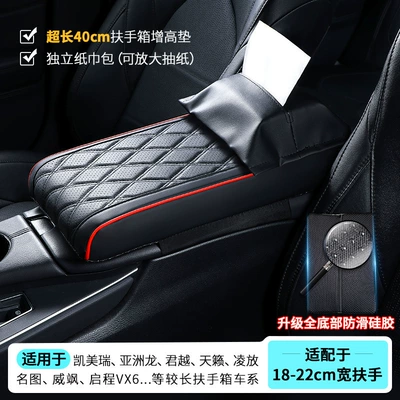 Heightening Pad Paper Box Paper – Armrest box pad - extra-long-402155cm-armrest-pad-paper-bag-black-and-red-upgraded-anti-slip-silicone-bottom