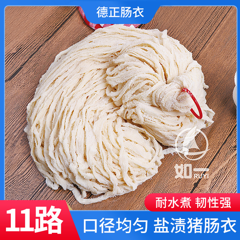 厂家生产袋装盐渍11路猪肠衣均匀口径44-46适用哈尔滨红肠肠腊肠