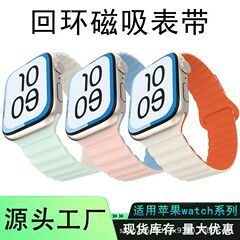 Apple Watch ストラップ ループ磁気シリコン時計ストラップ ループ 2 色磁気シリコン時計ストラップに適しています。