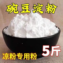 豌豆粉凉粉专用豌豆粉生粉面贵州凉皮四川农家特产白跨境跨境代发