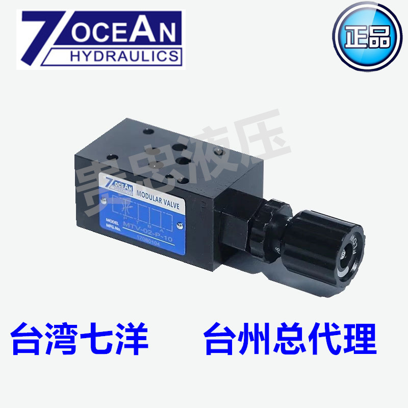 七洋7OCEAN叠加式单向节流阀MTV-02-P-10叠加阀MTV-02-T-10