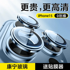 康寧玻璃適用於蘋果15Pro鏡頭膜蘋果15Promax手機鏡頭膜IP新款後