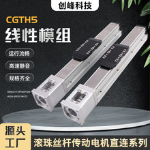 滚珠丝杆传动电机直连CGTH5型号顺滑内嵌式线性模组厂家直供批发