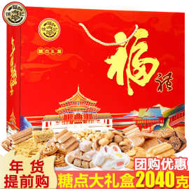 徐福记高档年货礼盒2040g新年糖果点心礼盒酥心糖沙琪玛等可代发