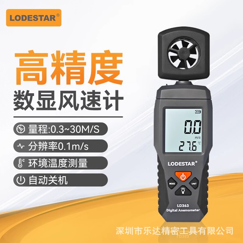 乐达手持式风速仪LD363叶轮式高精度迷你管道测风速计仪表传感器