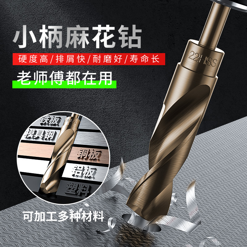 1/2等柄小柄麻花钻头6542高速钢麻花钻木工金属不锈钢含钴开孔器