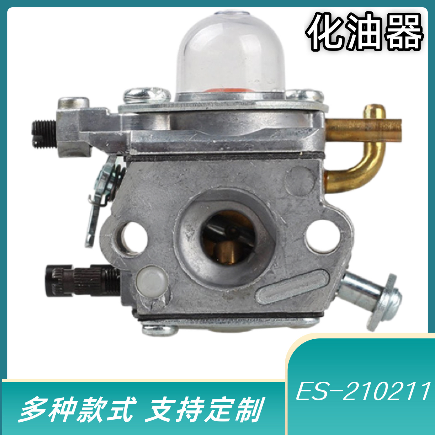 跨境爆款化油器ES-210211 PB-200201 SV212 C1U-K78化油器配件铜