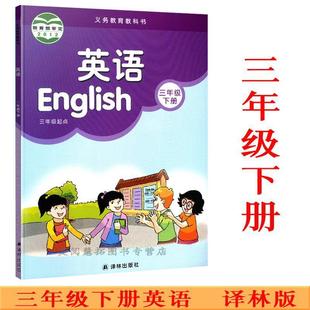 2024 Xinhua Bookstore Brand New Genuine 2024 Using Yilin Version Genuine Third Grade Second Volume Primary School English Class
