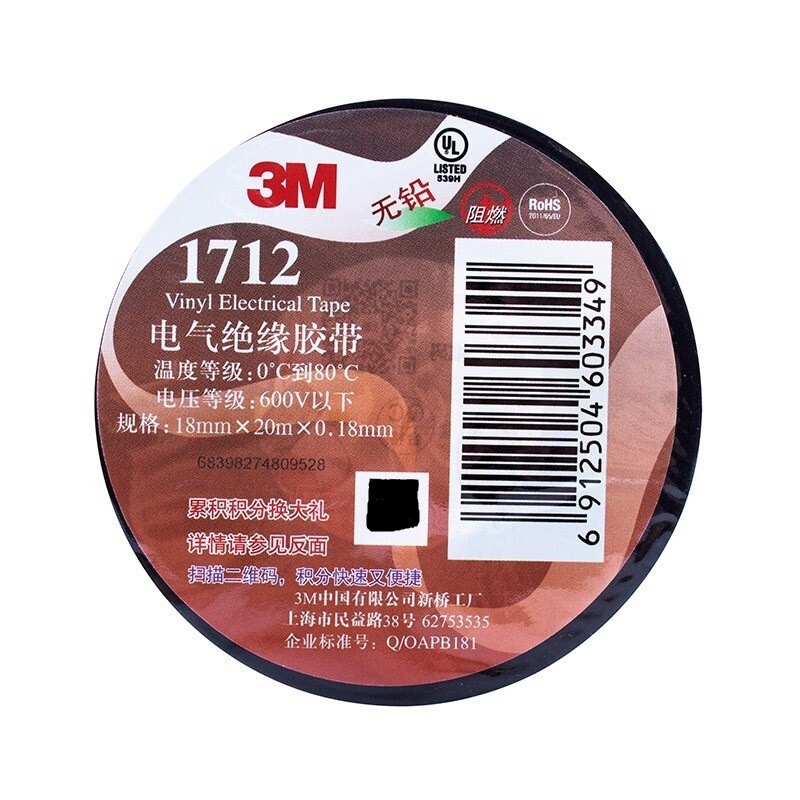 3M1712 cinta aislante eléctrica PVC cinta ignífuga reparación de automóviles decoración del hogar resistente al desgaste a prueba de humedad ácido y álcali cinta resistente