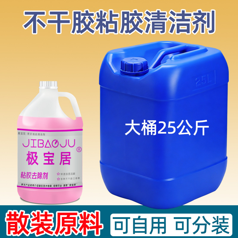 【Bulk Raw Materials】Large Bucket of Adhesive Cleaner, Double-Sided Tape Remover, Adhesive Remover, Sticker Remover