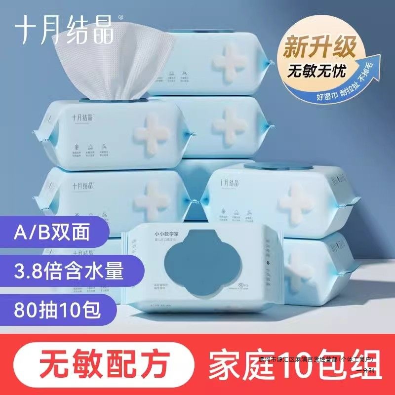 十月结晶婴儿湿巾纸新生宝宝手口屁湿纸巾家庭实惠装80抽10包