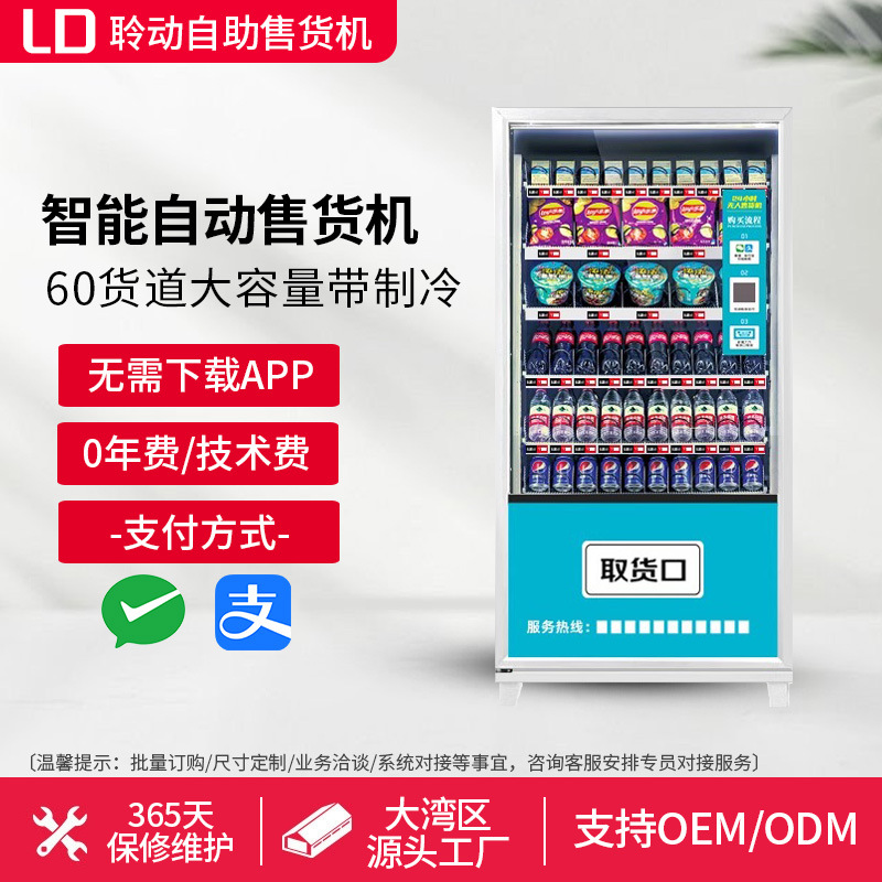 自动售货机多功能商用自助售烟泡面零食酒水饮料24小时无人贩卖机