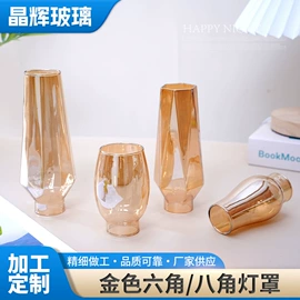 玻璃工艺品;灯罩