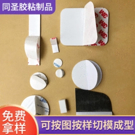 工业产品胶带;胶垫;电子产品胶带