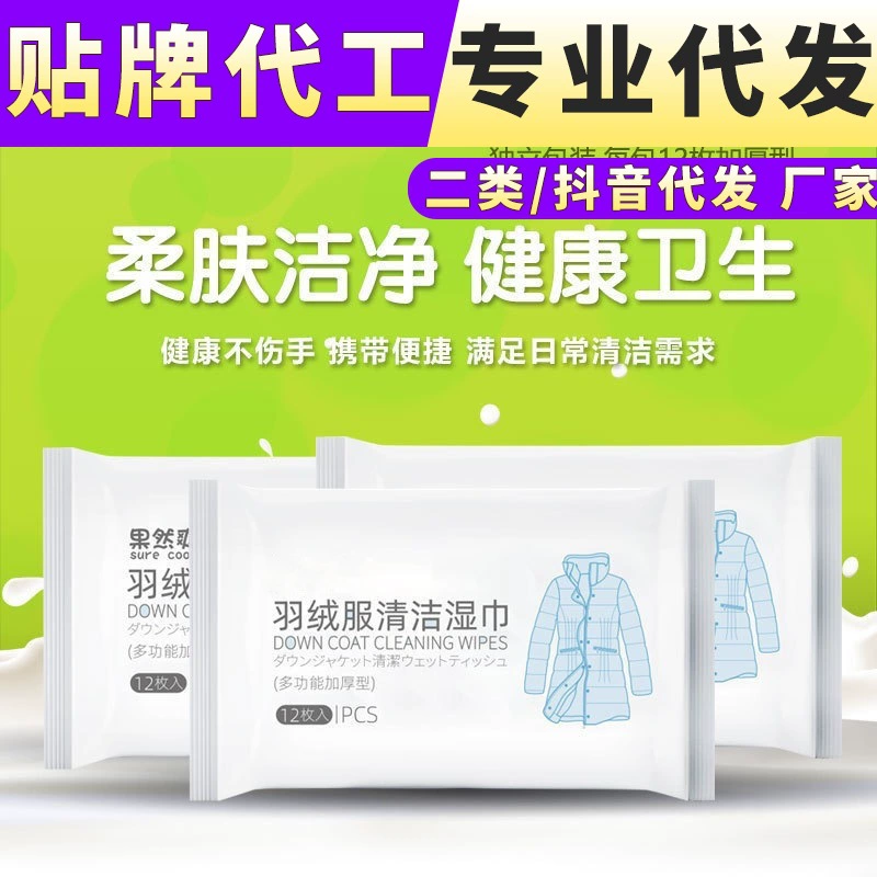 Протрите пуховик чистящие салфетки без стирки чистящие артефакты обеззараживание без стирки салфетки для сухой чистки бытовые салфетки для удаления масла
