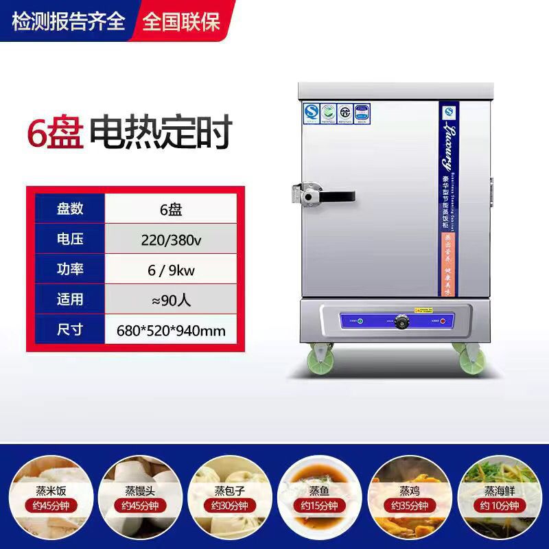Coche de arroz al vapor comercial 220v pequeño vapor eléctrico doméstico de gas multifuncional 4 platos 6 platos 8 platos vapor de arroz gabinete
