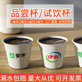 定制品尝杯一次性试饮纸杯LOGO加厚超市一口杯50ML/60ML水杯定做