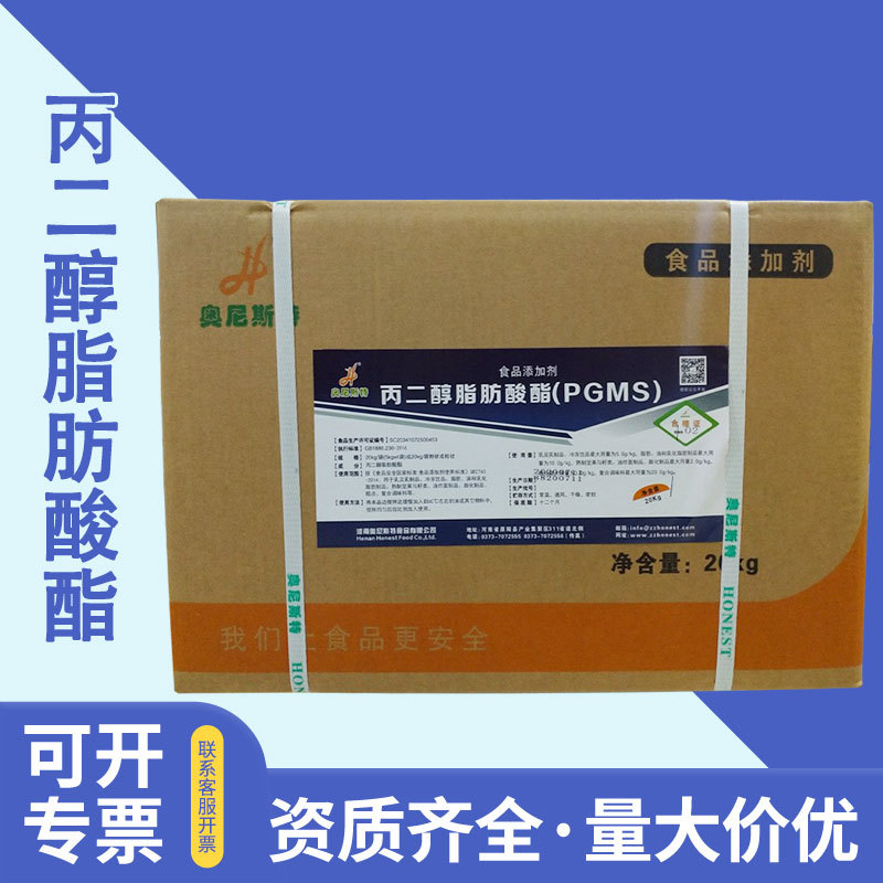 丙二醇脂肪酸酯食品级乳化剂稳定剂糕点丙二醇脂肪酸酯PGMS