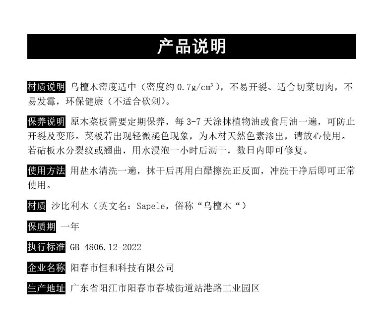 乌檀木菜板说明书