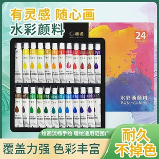 Painter Watercolor Paint Set Art Special Art Painting Pigment Student Watercolor Painting Tube Set Paint