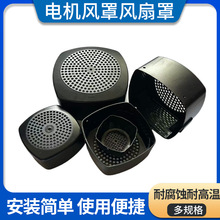 電機風罩風扇罩工程塑料加厚通用方形后蓋水泵配件耐高溫耐腐蝕