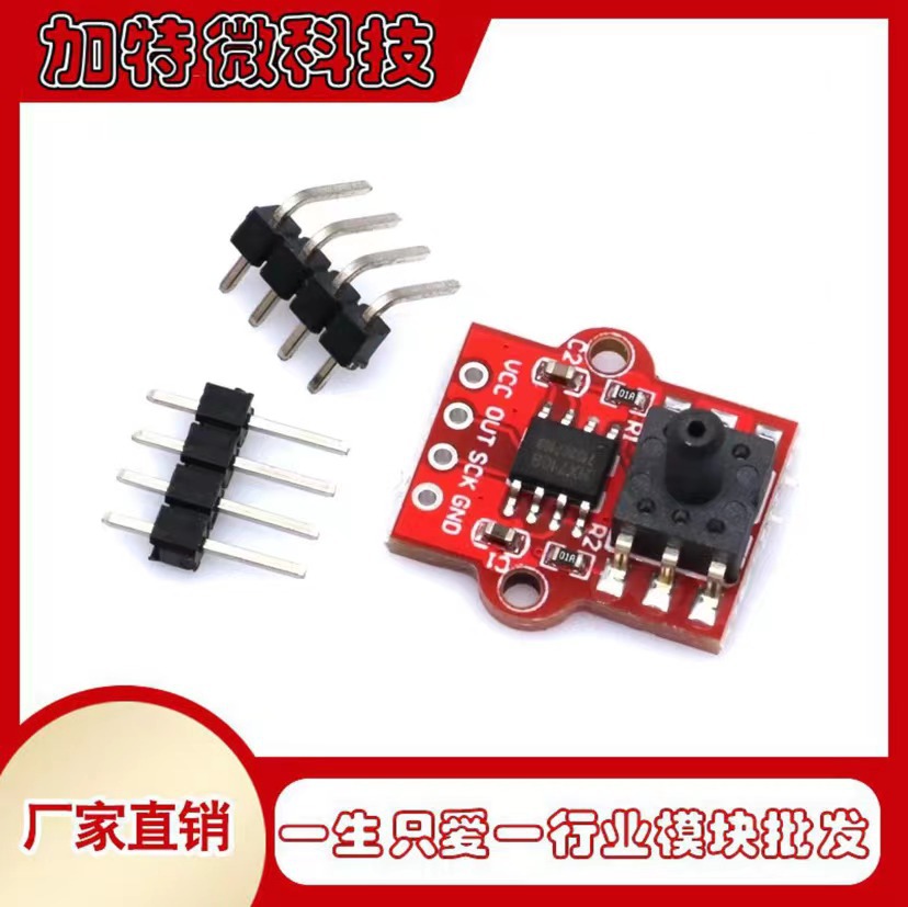 压力传感器 气压传感器模块 水位传感器模块 气压模块