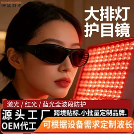 防光辐射眼镜;防冲击眼镜;防弹眼镜