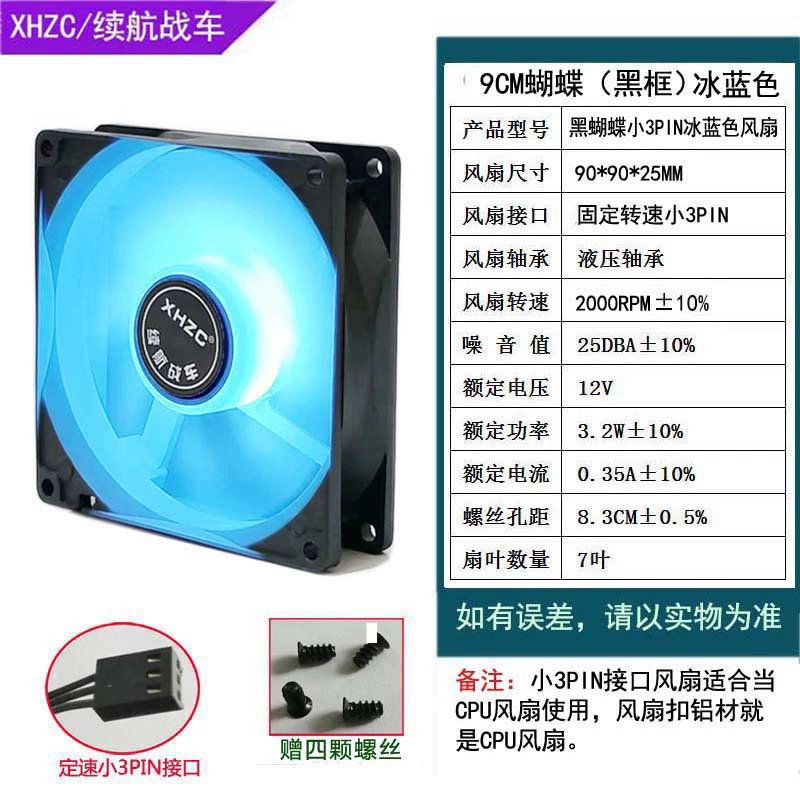 Computer cooling fan 9cm butterfly series, ARGB/PWM temperature control, fixed speed or temperature‑controlled, silent