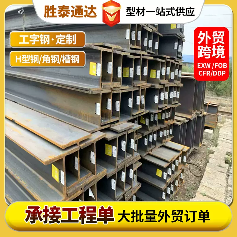 H型钢200*200高频焊接重型阁楼平台货架搭建可拆卸工字钢结构批发