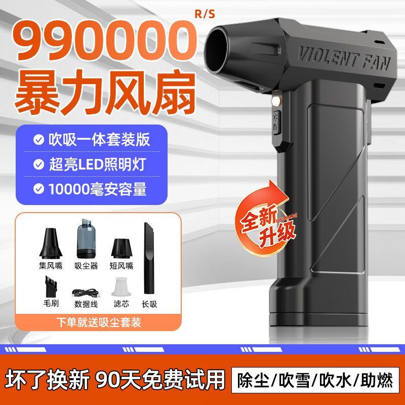 高速手持涡轮暴力小风扇99万转大风力除尘充气车载户外电风扇|undefined