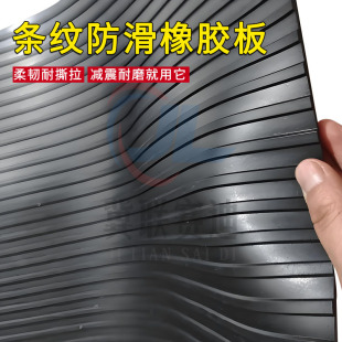 Processing insulation stripe rubber pad thickened shock-absorbing rubber skin industrial non-slip thickened cushion non-slip rubber sheet