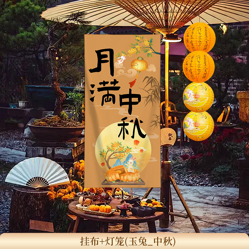 中秋节挂布条幅场景气氛围布置门店橱窗装饰道具灯笼挂饰国庆装饰|undefined