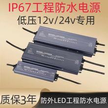 LED防水IP67开关电源24v12v户外防雨大功率变压器低压灯带