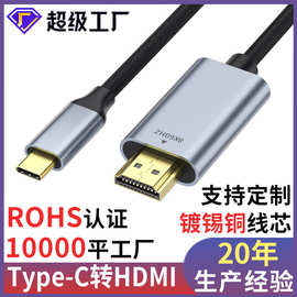 type-c转hdmi转接线4k手机电脑显示器投屏线高清换typec转hdmi线