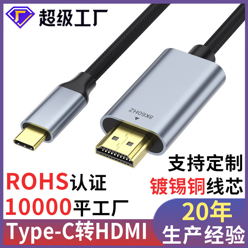 Type-C to HDMI Adapter Cable 4K Mobile Phone Computer Monitor Projection Cable High Definition to Typec to HDMI Cable
