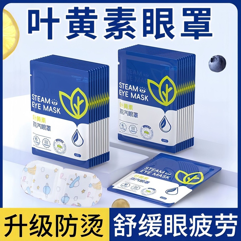 一次性发热叶黄素蒸汽眼罩缓解眼疲劳睡眠发热眼罩蒸汽热敷护眼罩|undefined