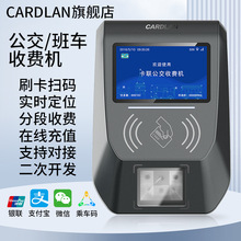 公交车车载收费设备 智能车载终端机厂家 卡联公交刷卡机厂家