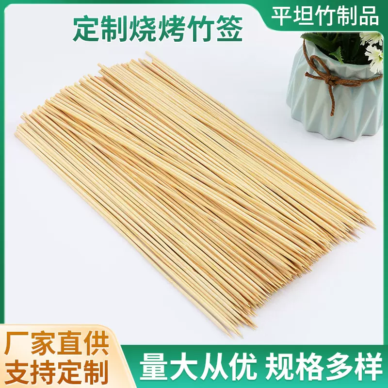厂家一次性签子串串签烧烤竹签烤肠羊肉串签糖葫芦签烤肠签短刻字