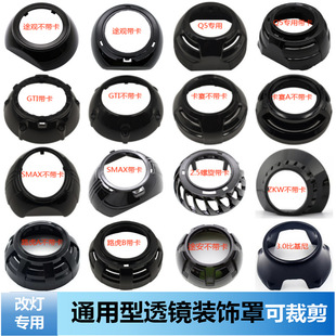Neutral Led Bifocal Lens Decorative Cover Car Light Modified Hera Q5 Headlight Far and Near Hood Can Card Angel Eyes