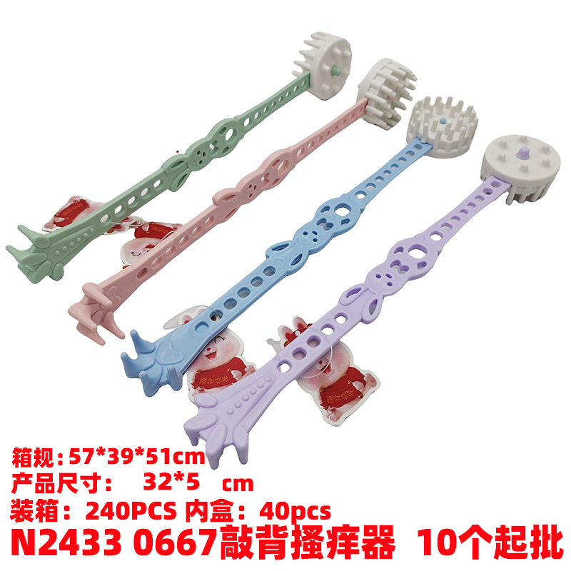 N2433 0667敲背搔痒器