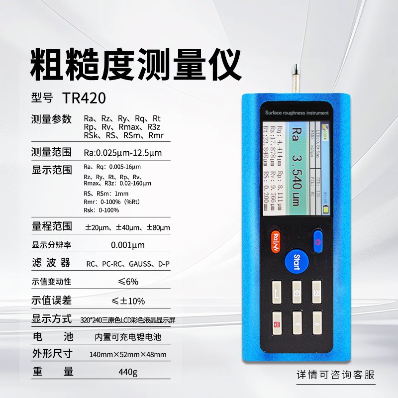 TR420 컬러 스크린 거칠기 측정기(수입 칩 + 금속 본체)