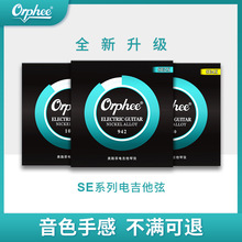 包装升级 奥路菲Orphee琴弦 SE系列电吉他套弦 真空包装 六角合金