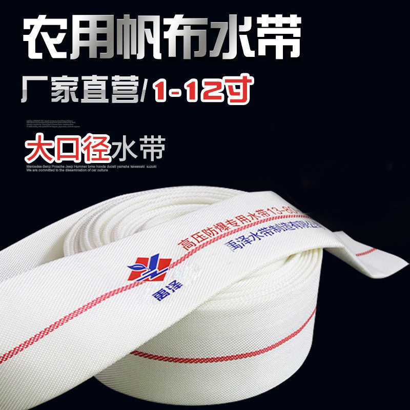 消防农用帆布水带灌溉软管加厚耐磨高压防爆输水排涝抢险水泵水管