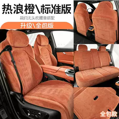 The fourth-generation Changan CS75 Plus special car seat cushion is a full-coverage Ramus breathable seat cover suitable for all seasons (Modelə uyğun (Original) oturacaq örtükləri) - heat-wave-orange-standard-edition-remarks