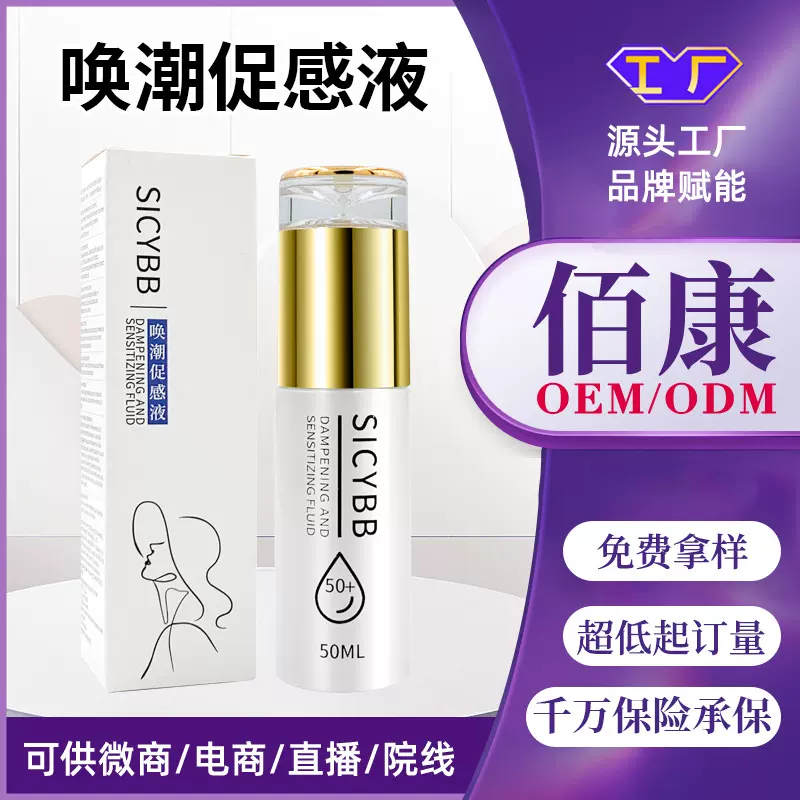 女性快感液兴奋高潮液 润滑油爽滑快感成人情趣用品润滑液外用