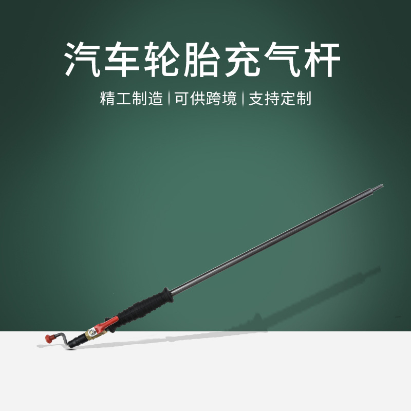 汽车轮胎快速 充气杆大车充气工具手摇加气杆直充 打气嘴可供跨境